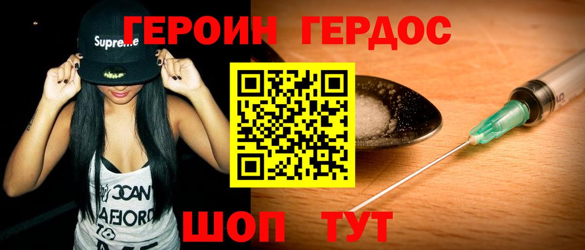 Героин VHQ  Героин  Нижний Новгород  Вход с VPN 