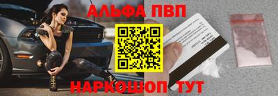 альфа пвп Сланцы