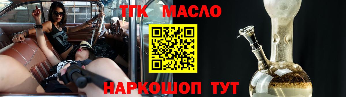 ТГК жижа  Вход с VPN  Нижний Новгород  ТГК концентрат 